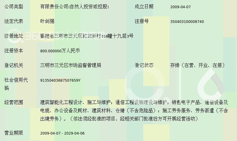 福建省业盛建设工程
